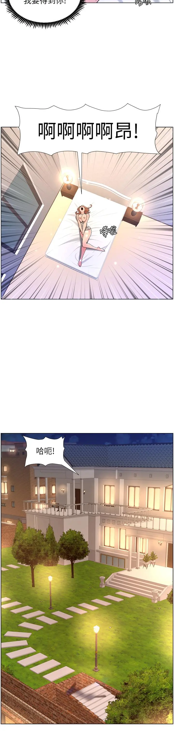 帝王App 第31话-好想被他干 第21页