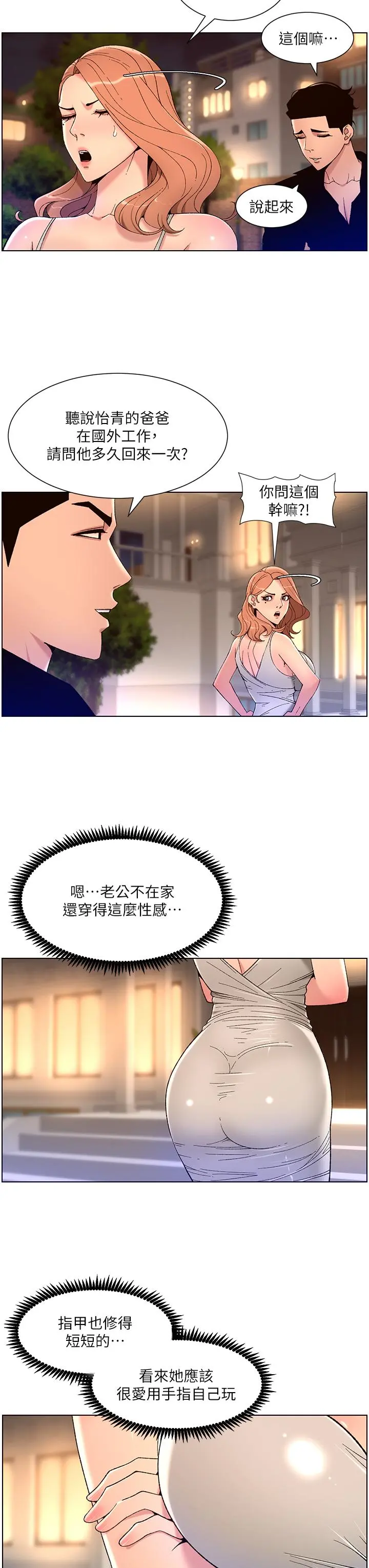 帝王App 第31话-好想被他干 第3页