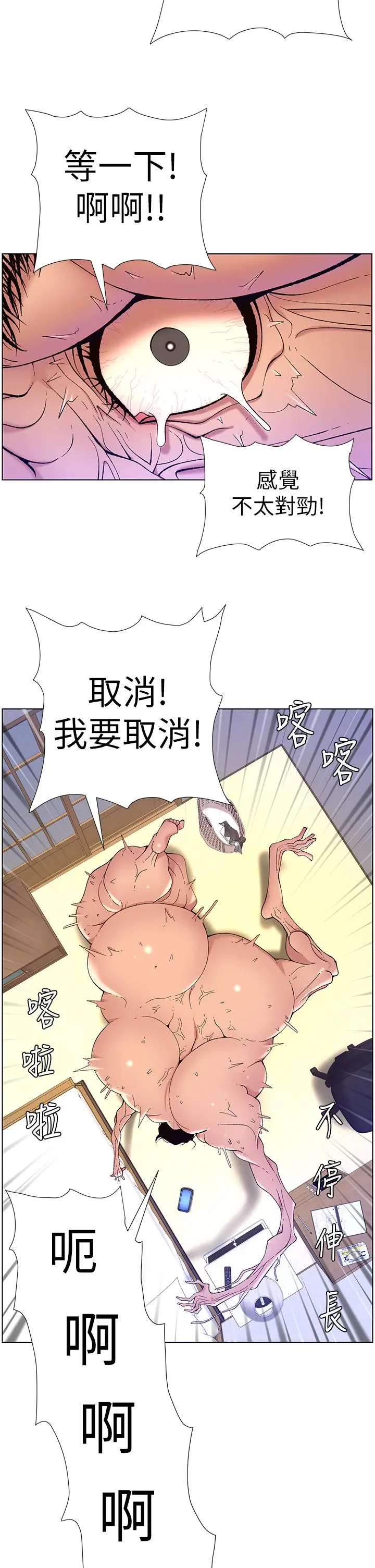 帝王App 第31话-好想被他干 第31页