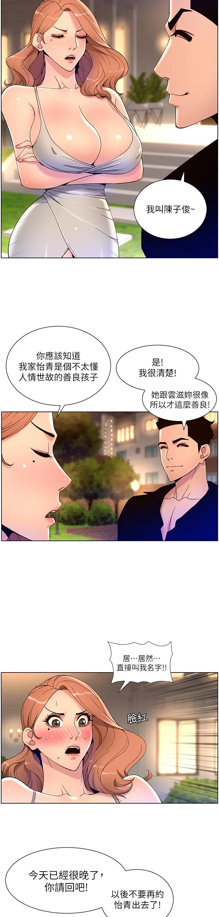 帝王App 第31话-好想被他干 第2页