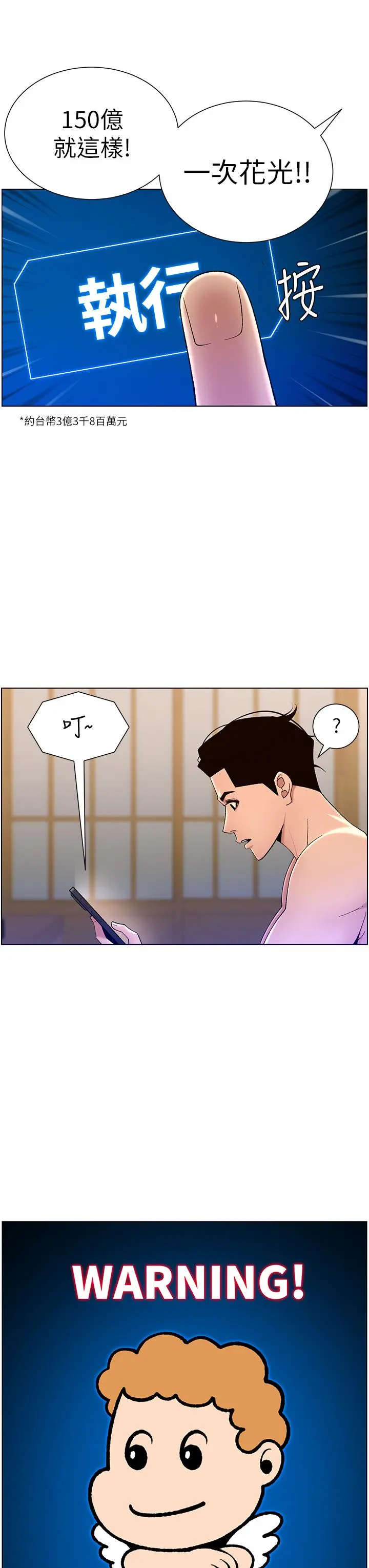 帝王App 第31话-好想被他干 第25页