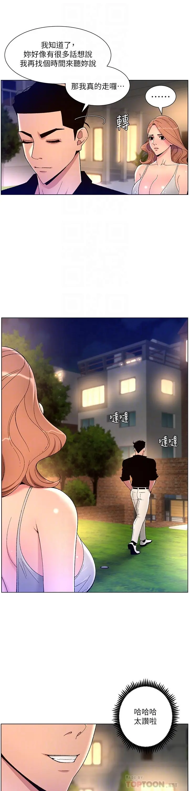 帝王App 第31话-好想被他干 第14页