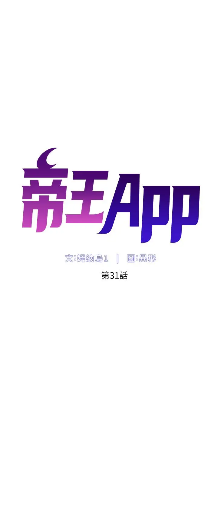 帝王App 第31话-好想被他干 第7页