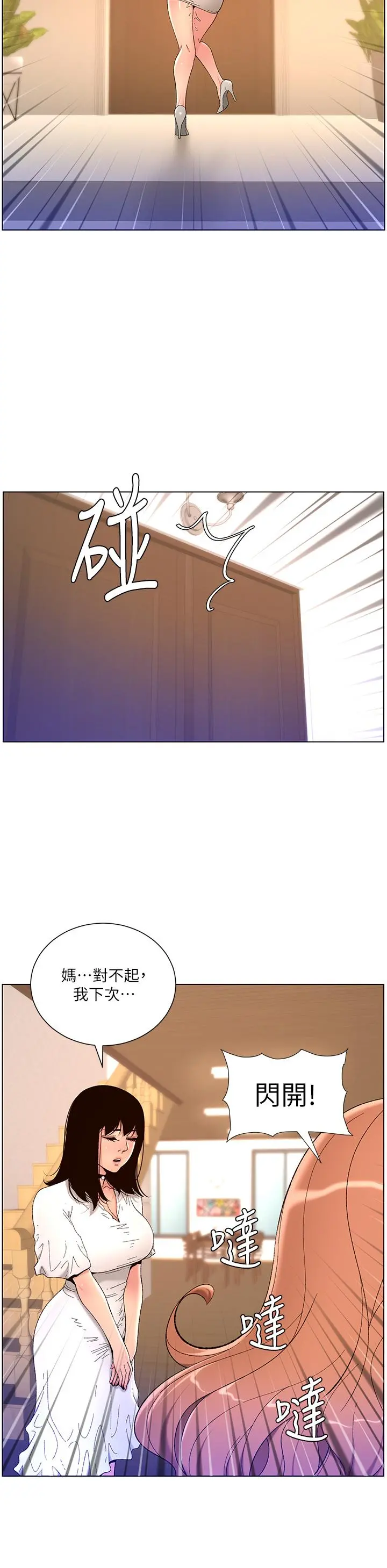 帝王App 第31话-好想被他干 第17页
