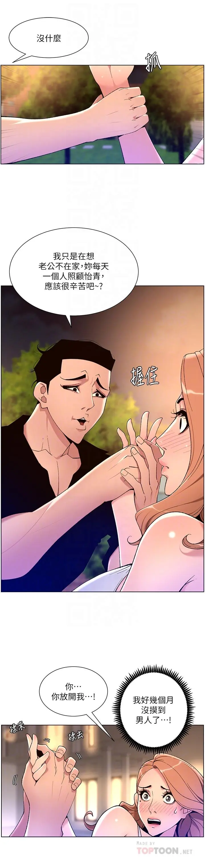 帝王App 第31话-好想被他干 第8页