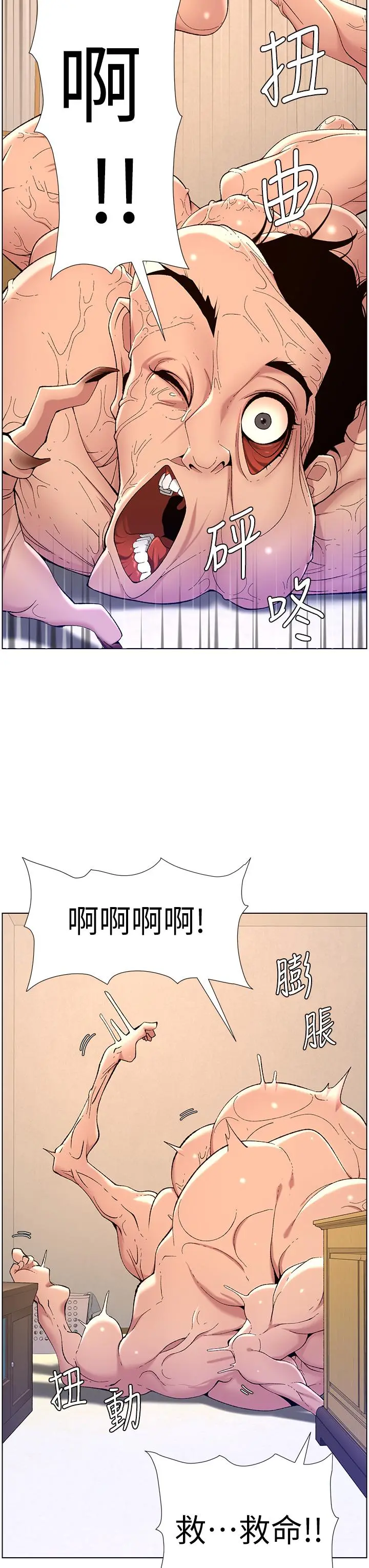 帝王App 第31话-好想被他干 第30页
