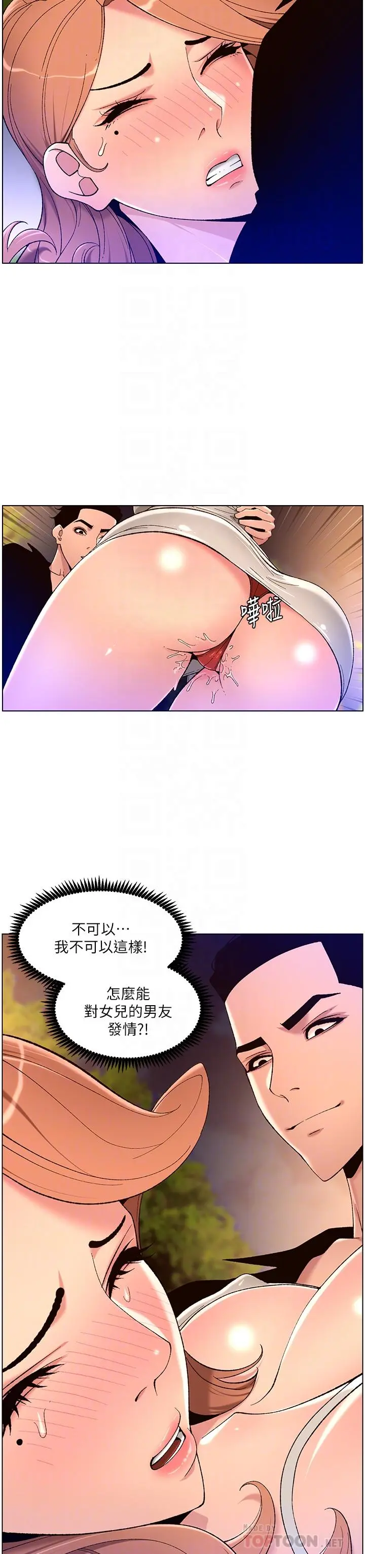 帝王App 第31话-好想被他干 第10页
