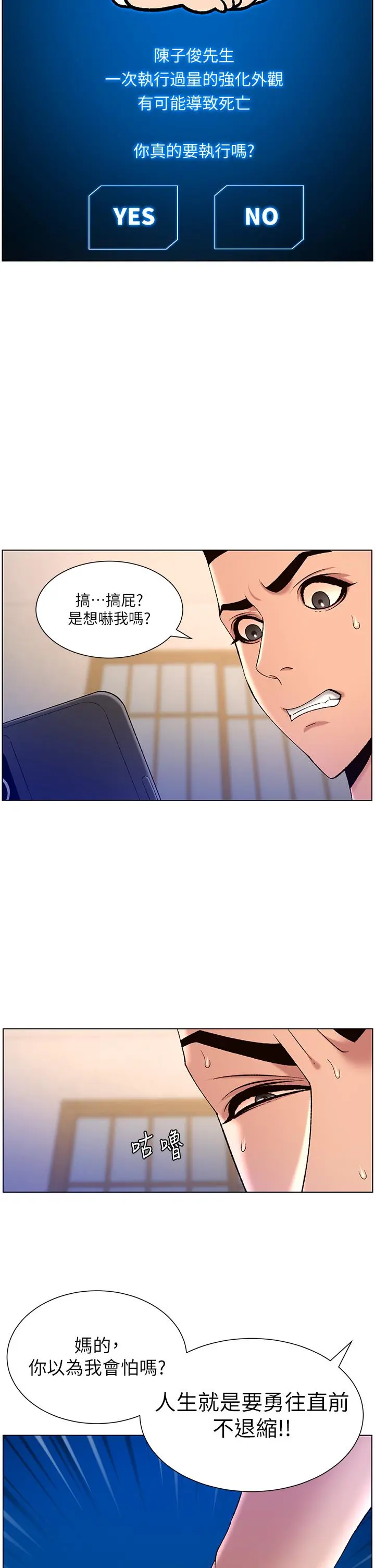 帝王App 第31话-好想被他干 第26页