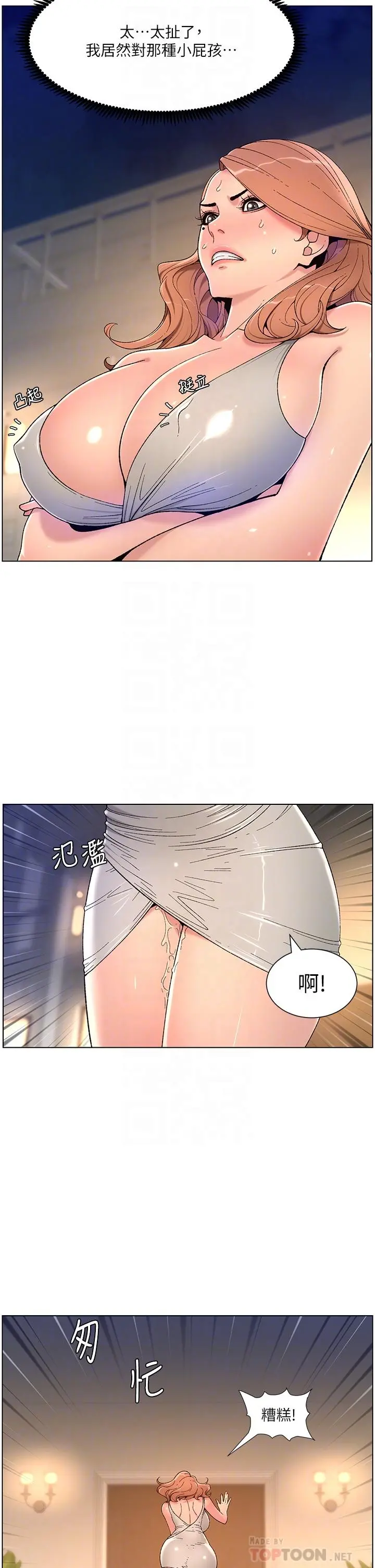 帝王App 第31话-好想被他干 第16页