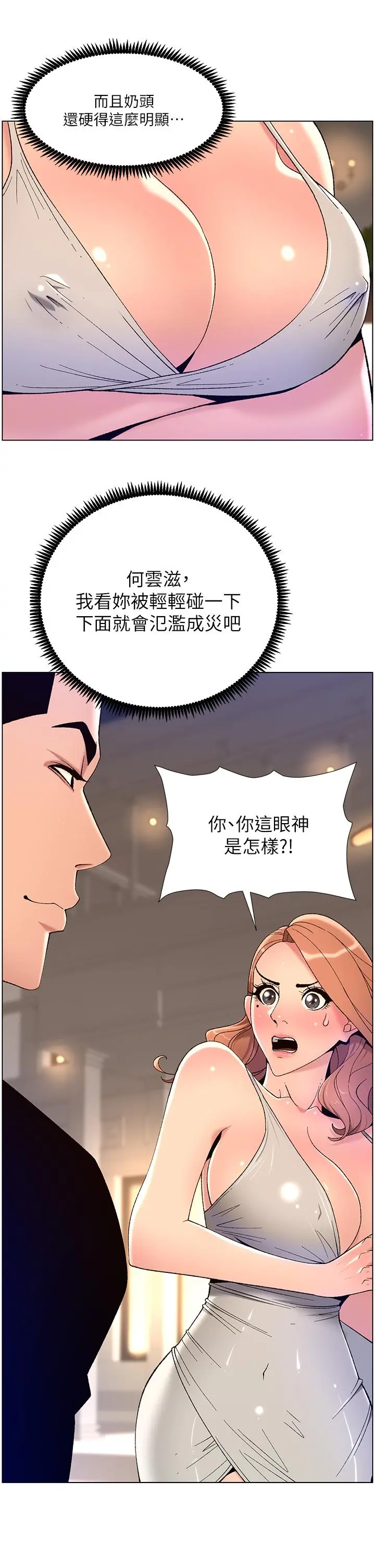 帝王App 第31话-好想被他干 第5页
