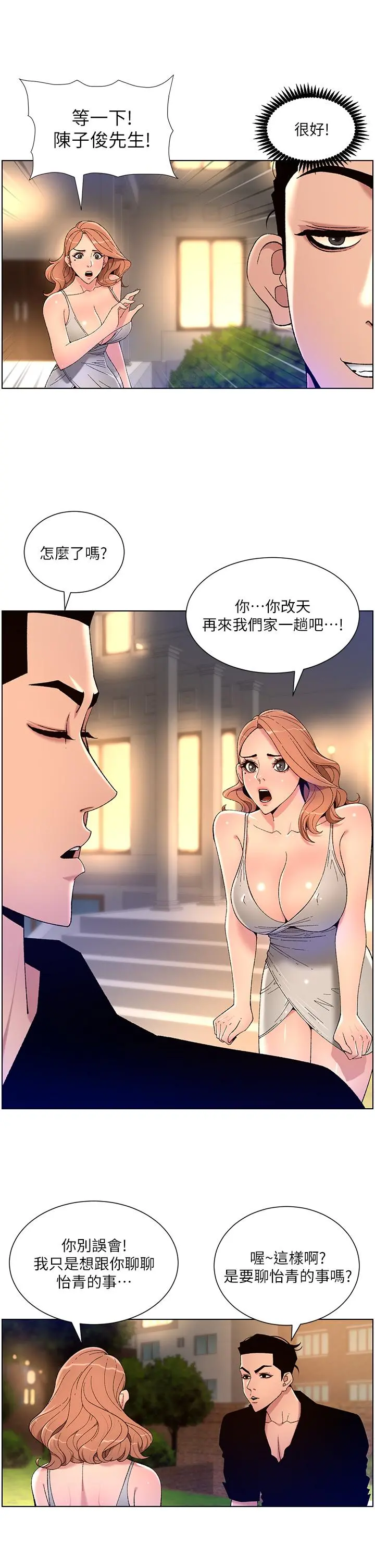 帝王App 第31话-好想被他干 第13页