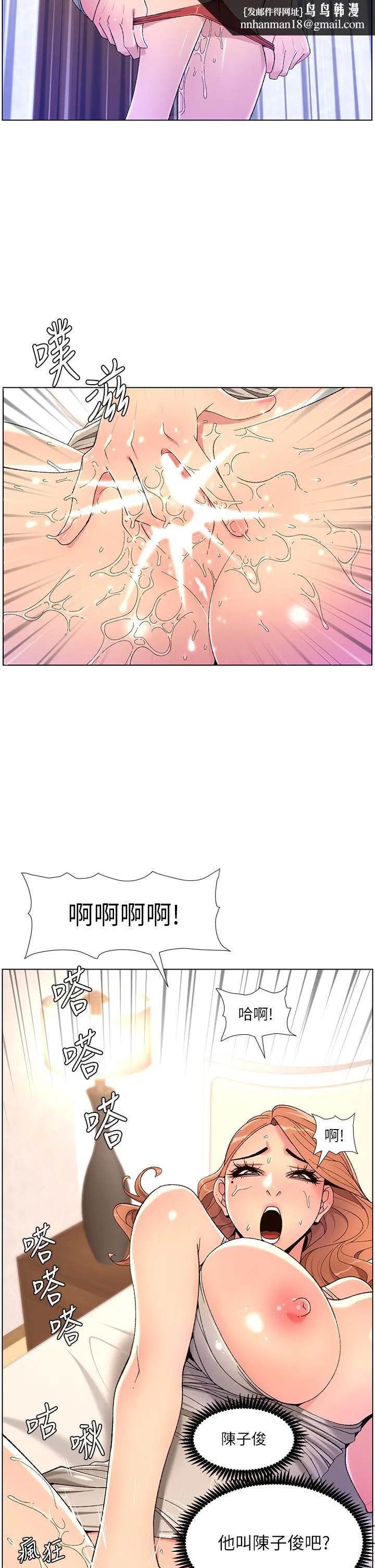 帝王App 第31话-好想被他干 第19页