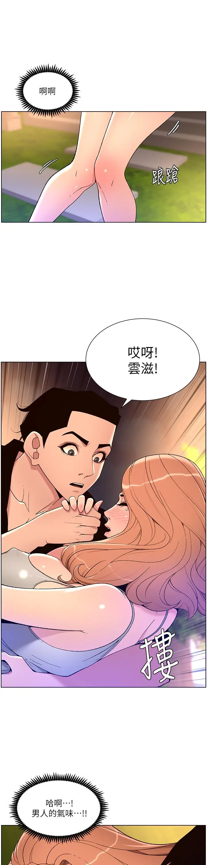 帝王App 第31话-好想被他干 第9页