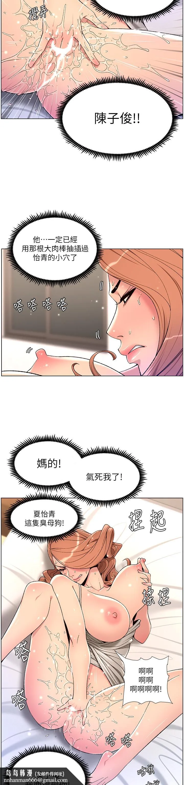 帝王App 第31话-好想被他干 第20页