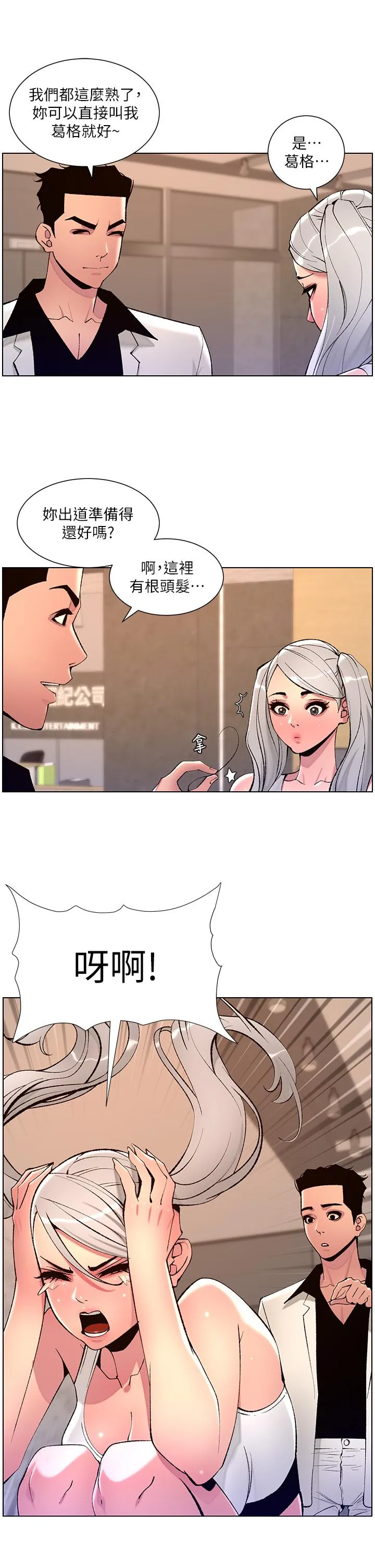 帝王App 第82话-人财两失的教主 第20页