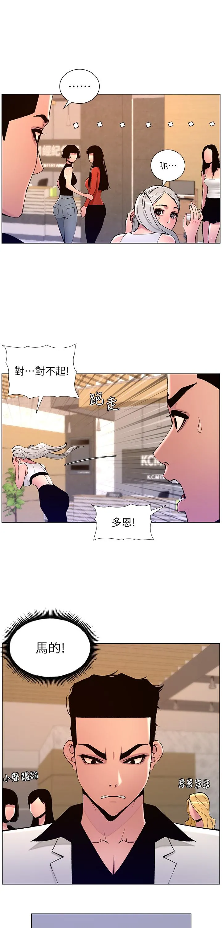 帝王App 第82话-人财两失的教主 第21页