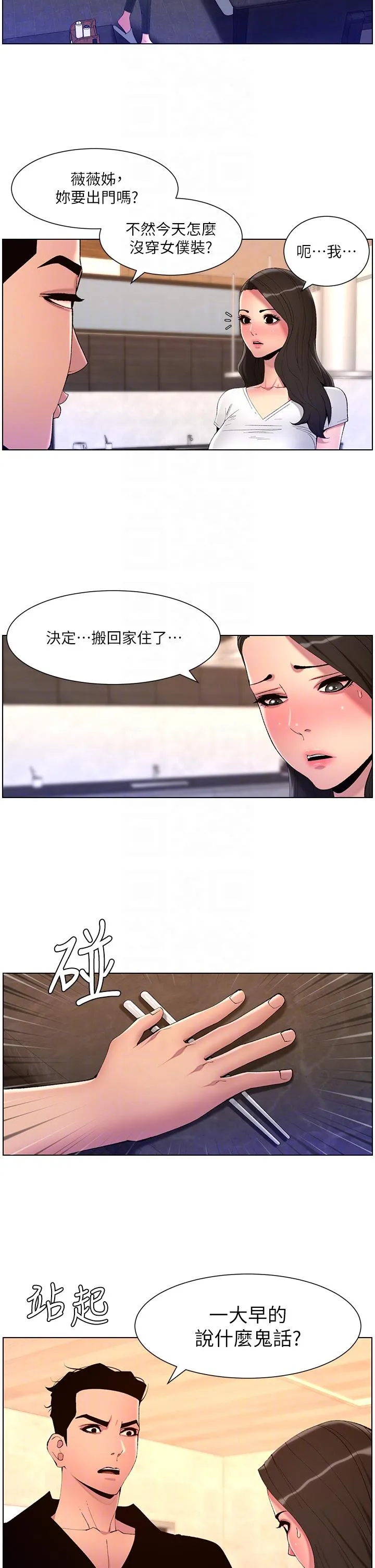 帝王App 第82话-人财两失的教主 第6页