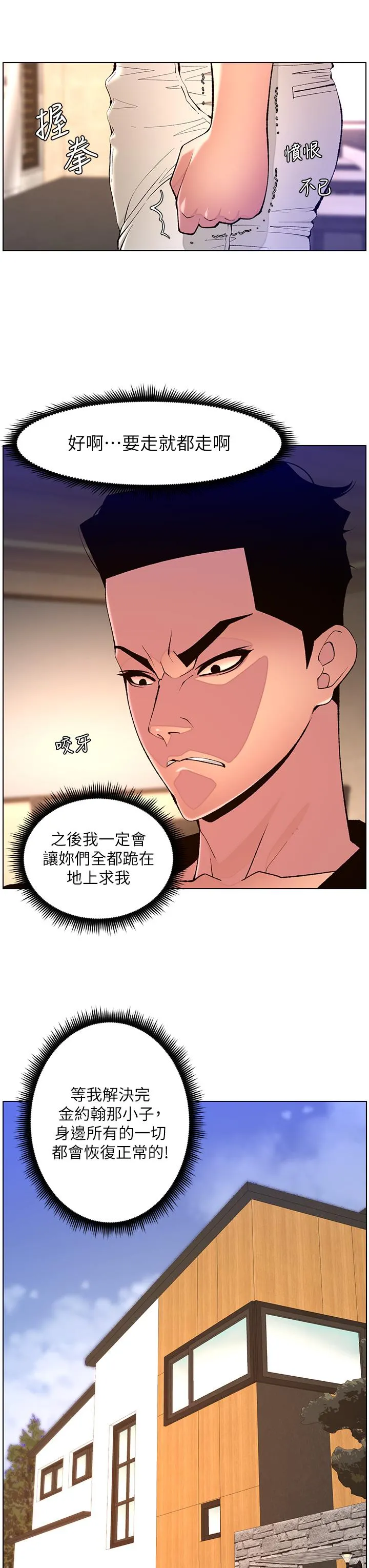帝王App 第82话-人财两失的教主 第17页