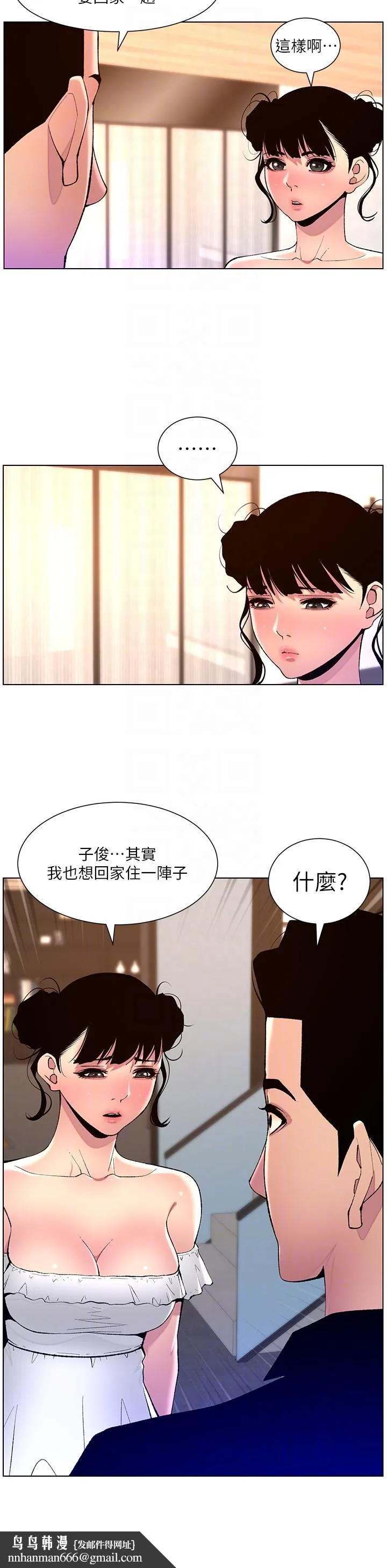帝王App 第82话-人财两失的教主 第14页
