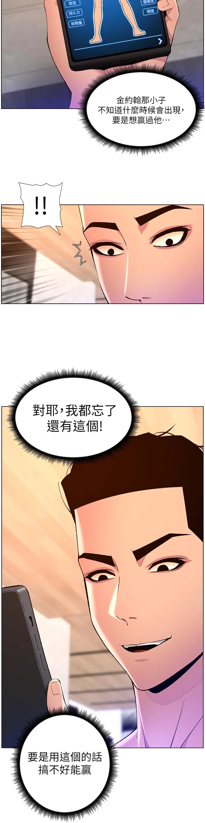 帝王App 第82话-人财两失的教主 第3页