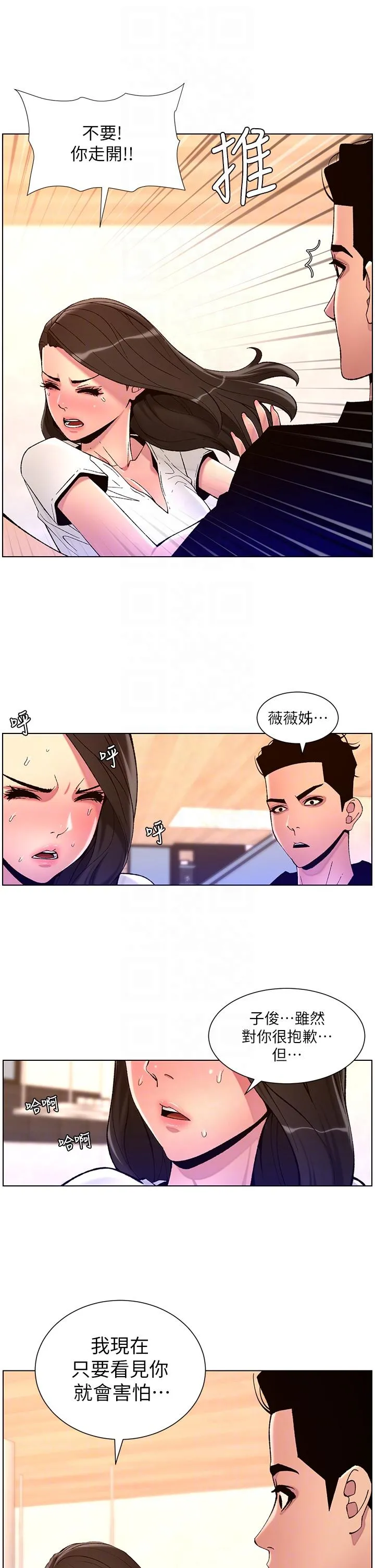 帝王App 第82话-人财两失的教主 第10页