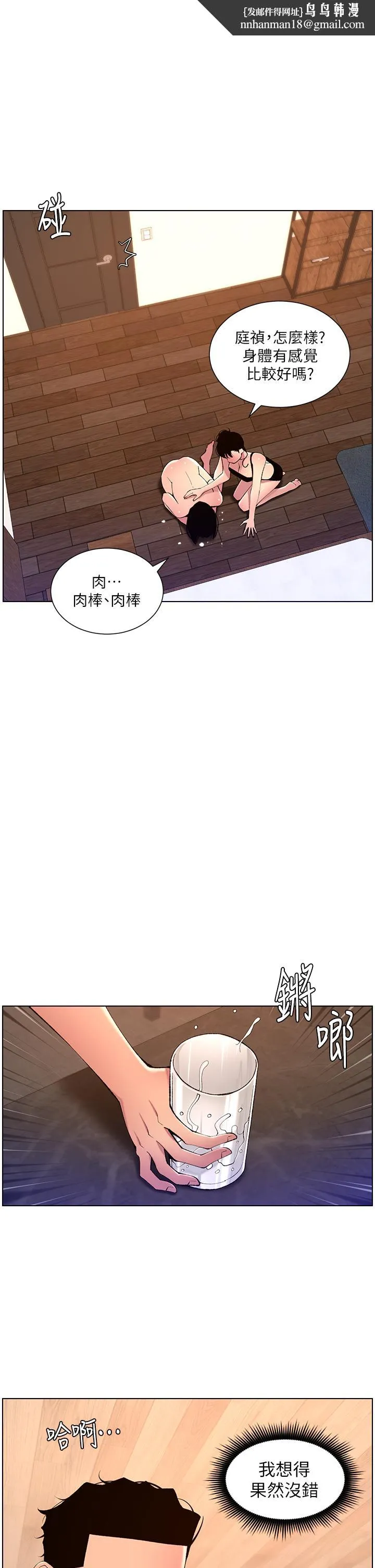 帝王App 第82话-人财两失的教主 第1页