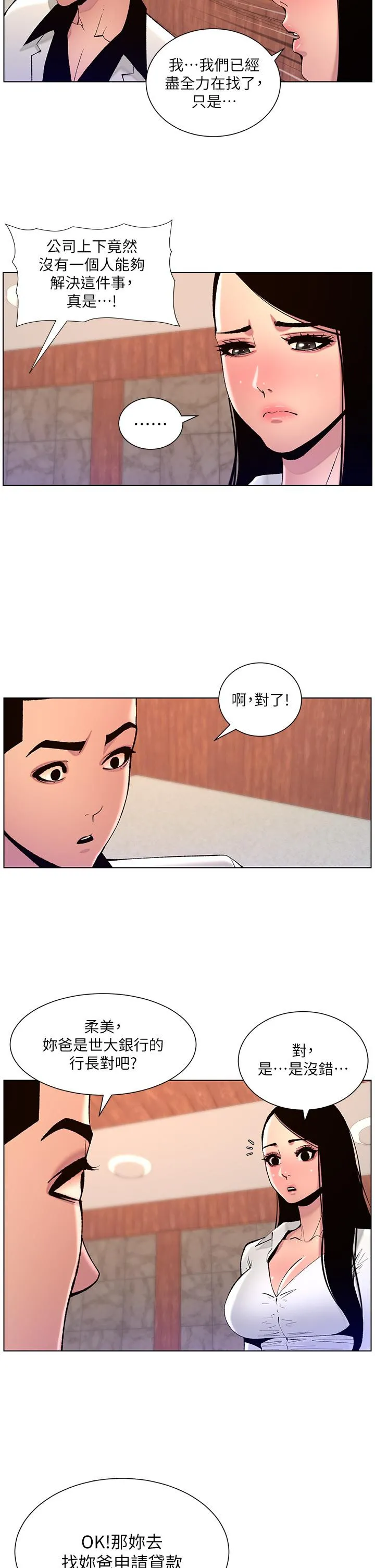 帝王App 第82话-人财两失的教主 第23页