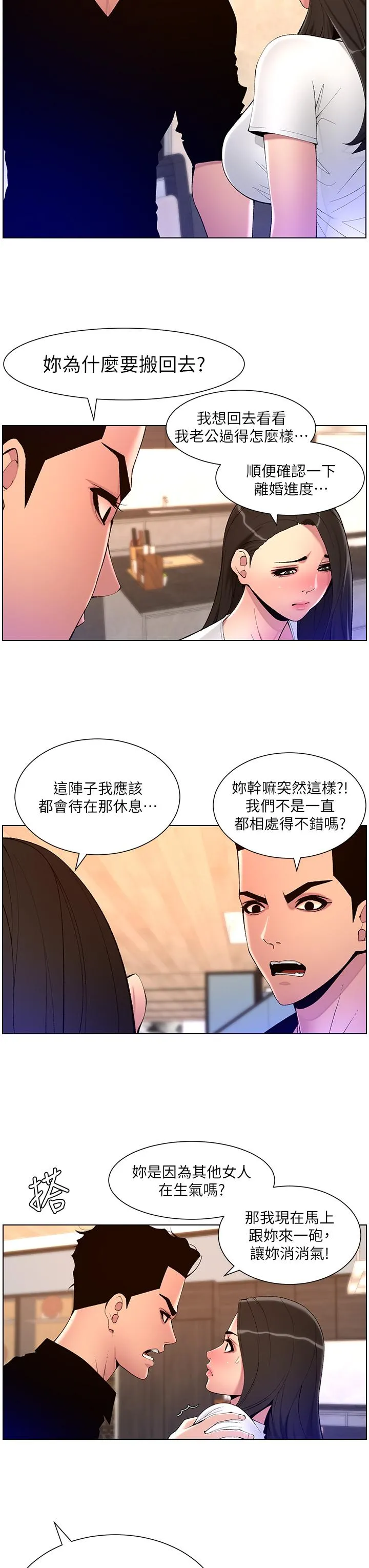 帝王App 第82话-人财两失的教主 第7页