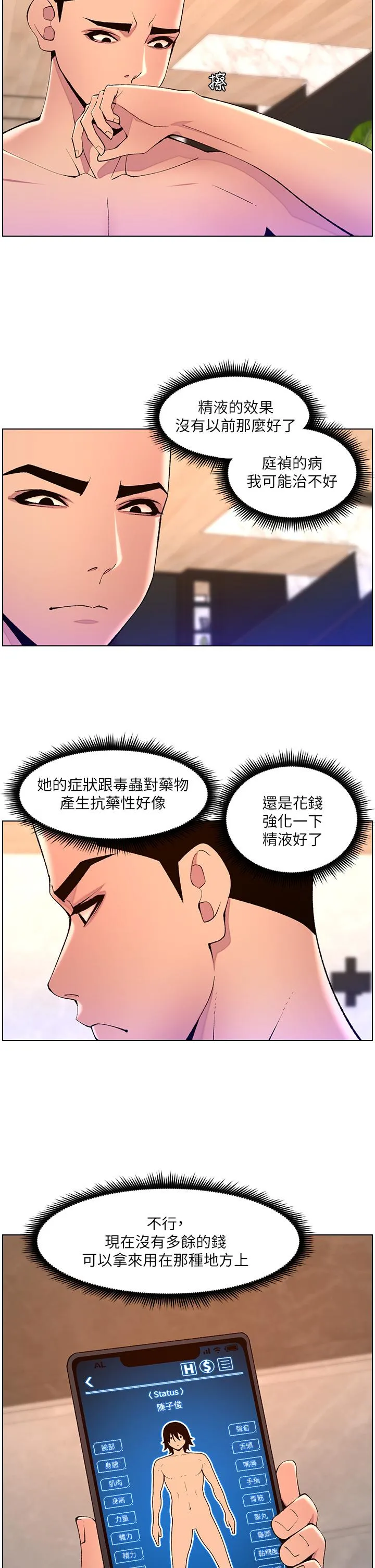 帝王App 第82话-人财两失的教主 第2页