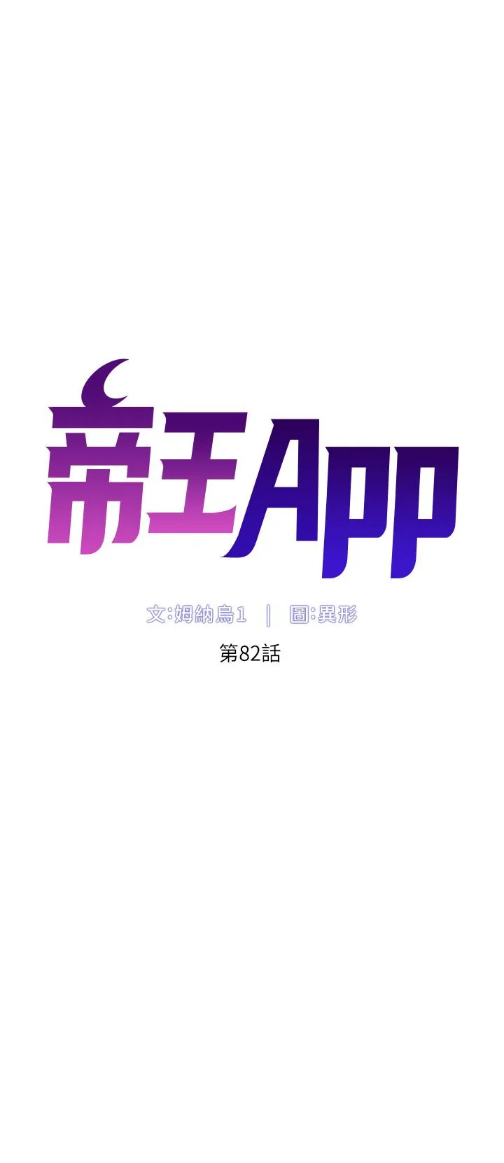 帝王App 第82话-人财两失的教主 第4页