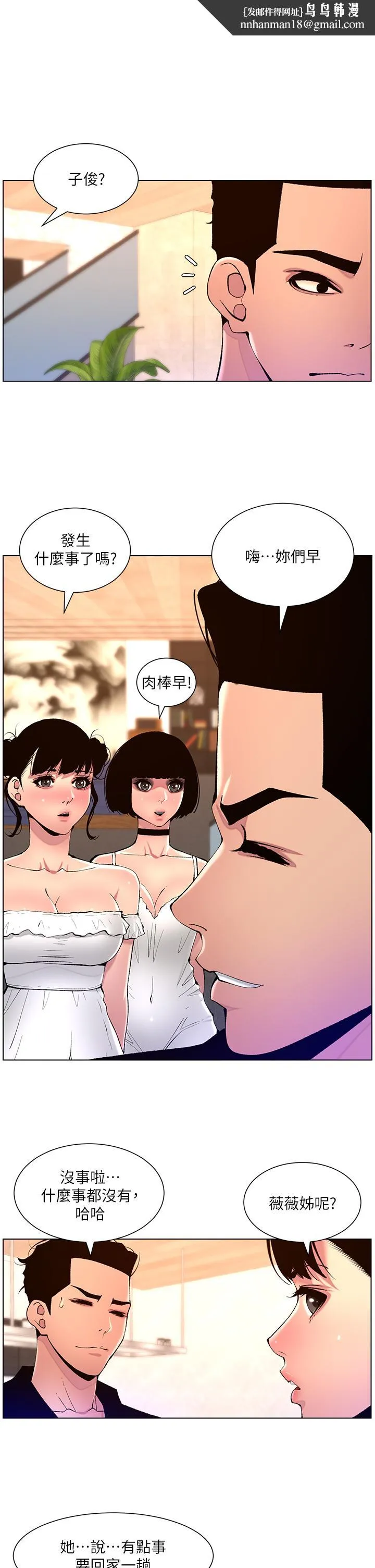 帝王App 第82话-人财两失的教主 第13页