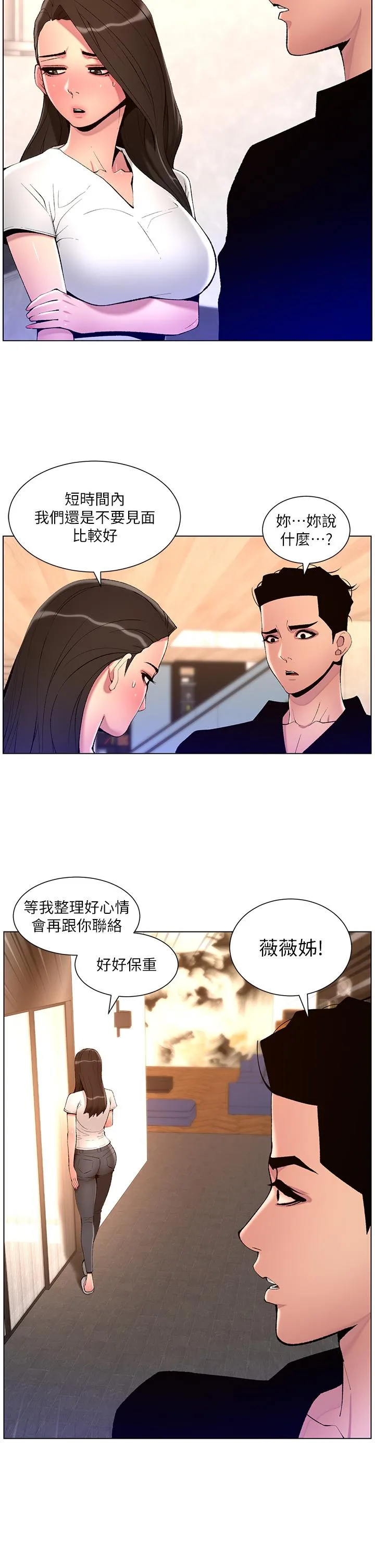 帝王App 第82话-人财两失的教主 第11页
