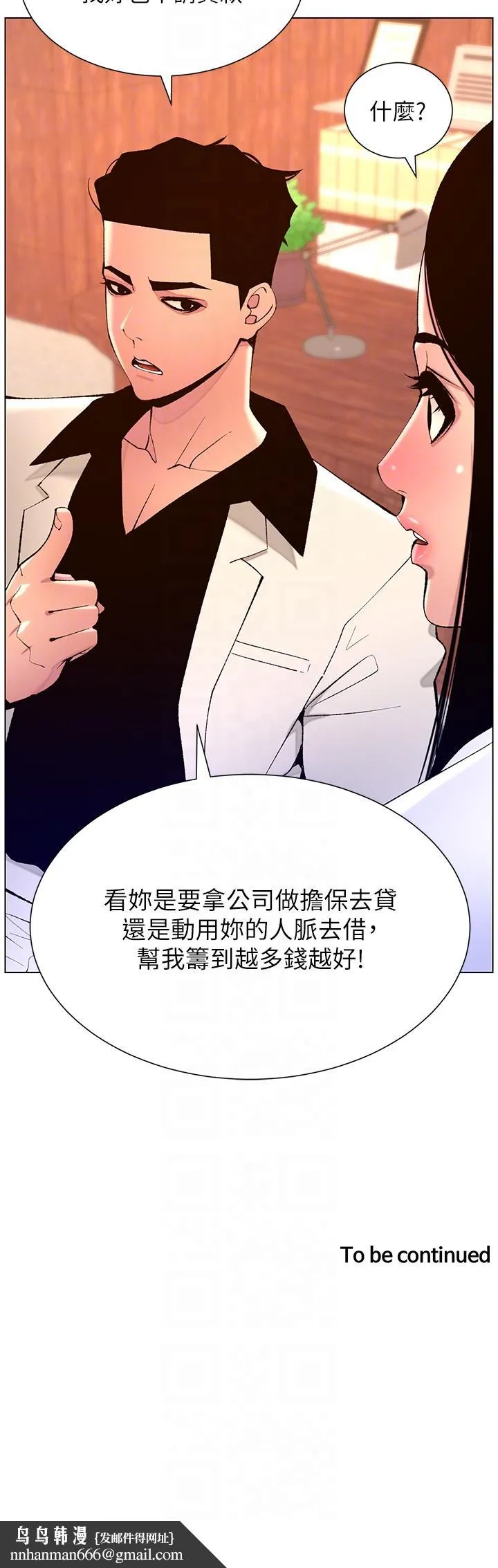 帝王App 第82话-人财两失的教主 第24页