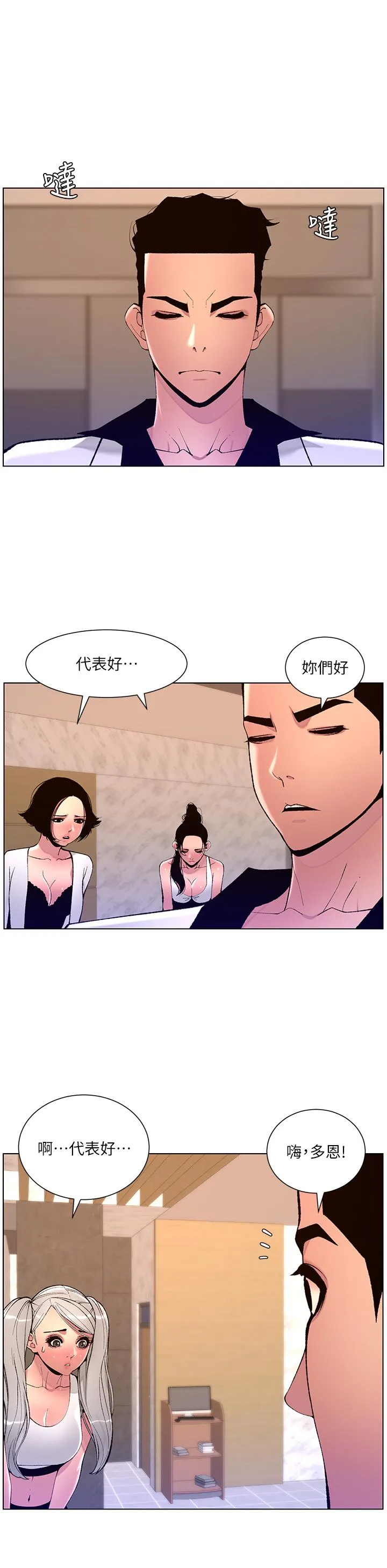 帝王App 第82话-人财两失的教主 第19页