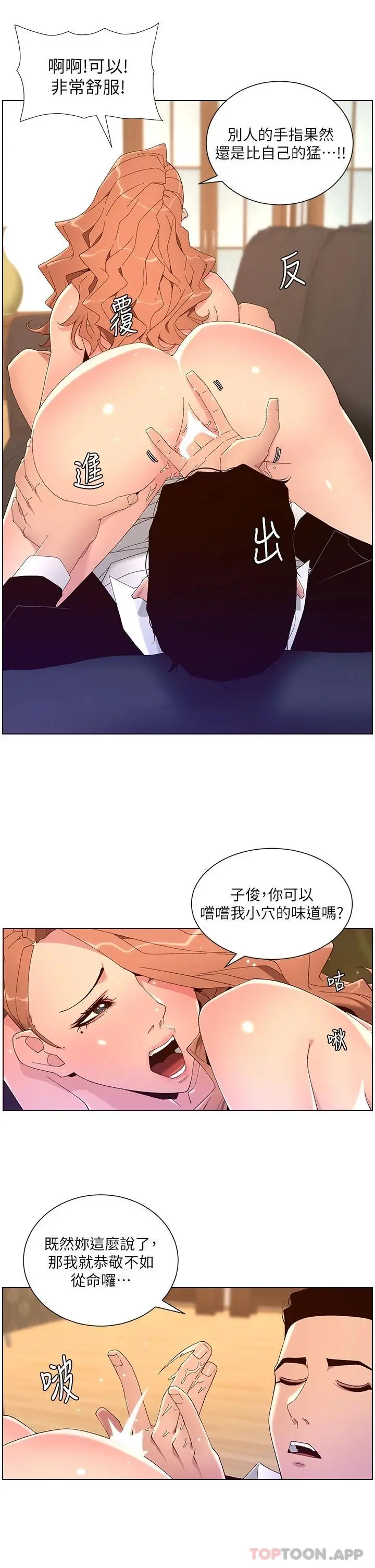 帝王App 第46话-寂寞阿姨的Q弹粉鲍 第11页