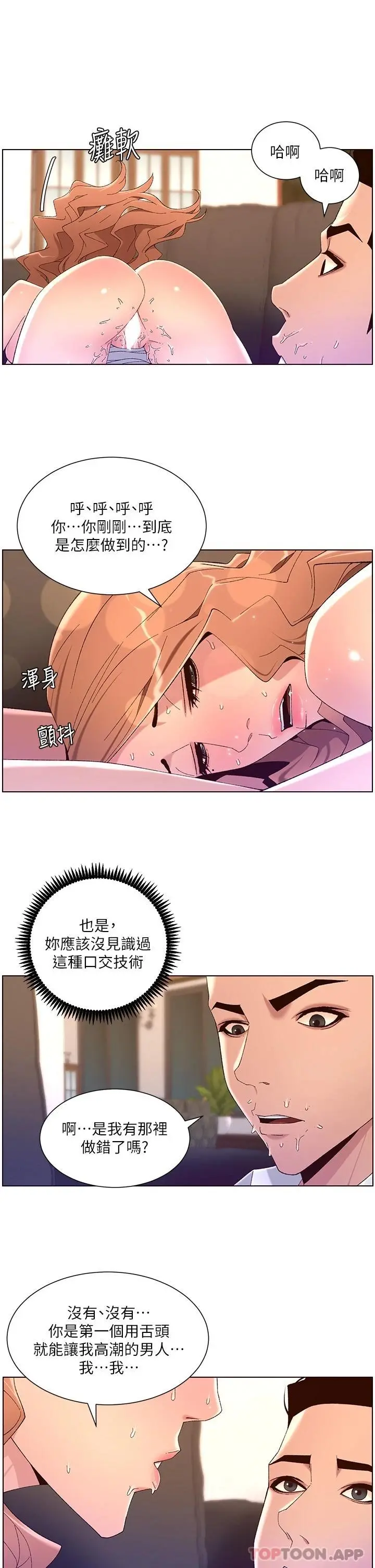 帝王App 第46话-寂寞阿姨的Q弹粉鲍 第19页