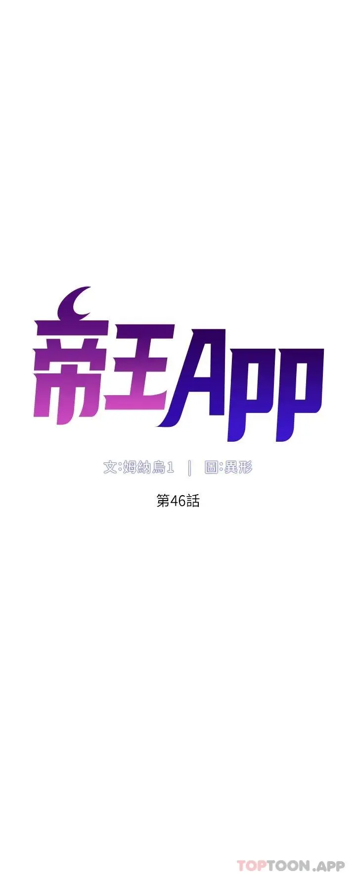 帝王App 第46话-寂寞阿姨的Q弹粉鲍 第5页