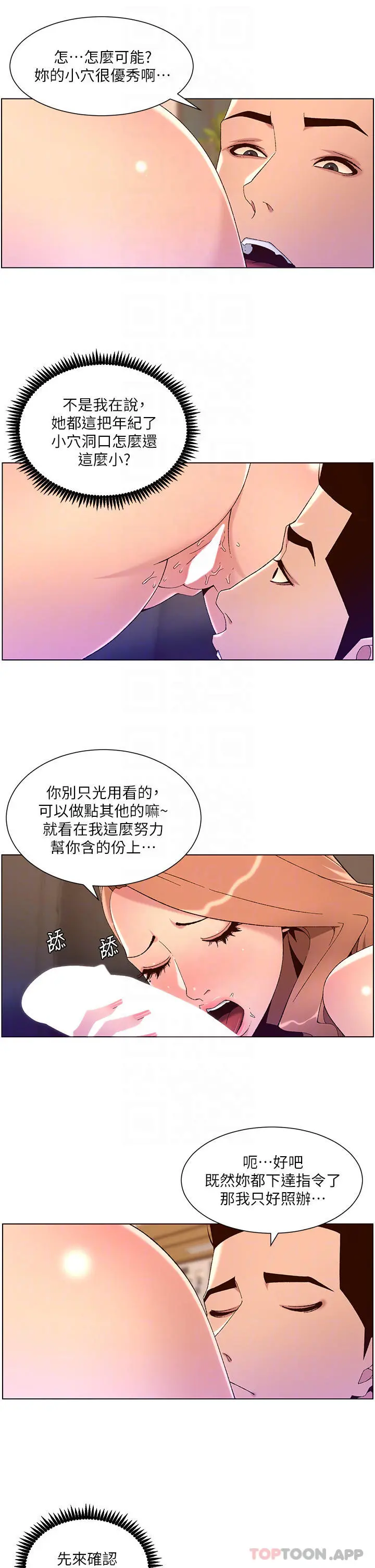 帝王App 第46话-寂寞阿姨的Q弹粉鲍 第6页