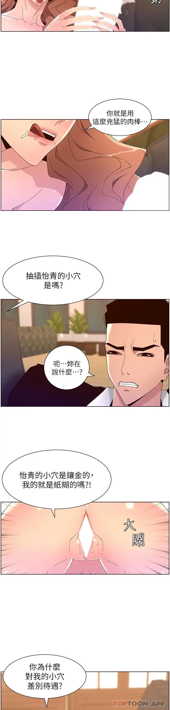 帝王App 第46话-寂寞阿姨的Q弹粉鲍 第3页