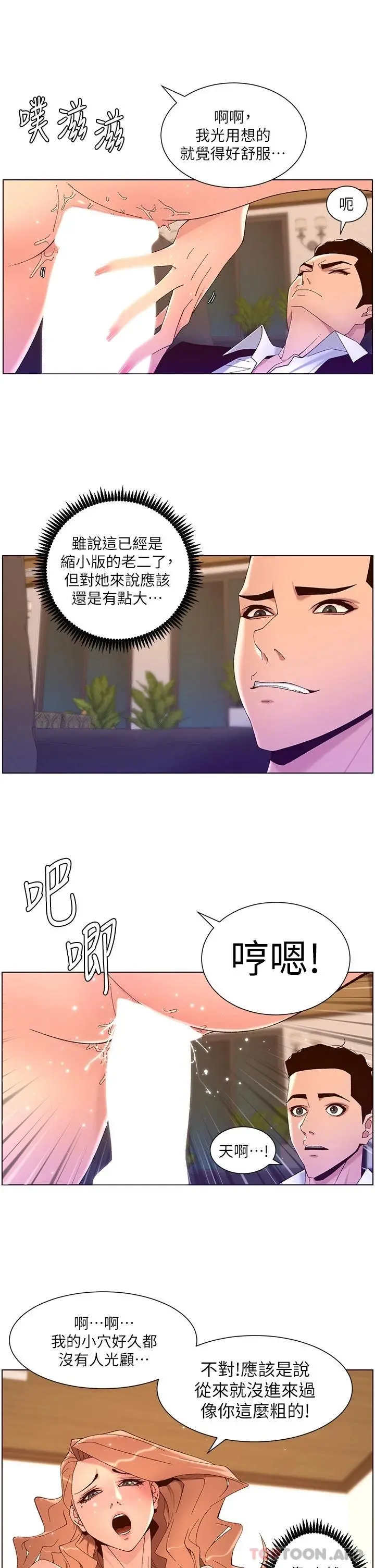帝王App 第46话-寂寞阿姨的Q弹粉鲍 第21页