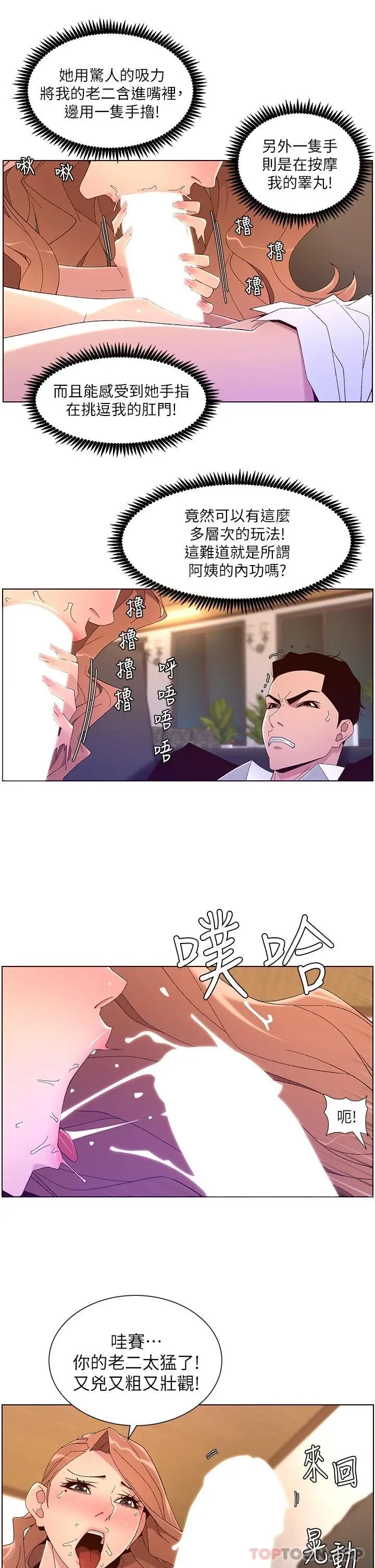 帝王App 第46话-寂寞阿姨的Q弹粉鲍 第2页