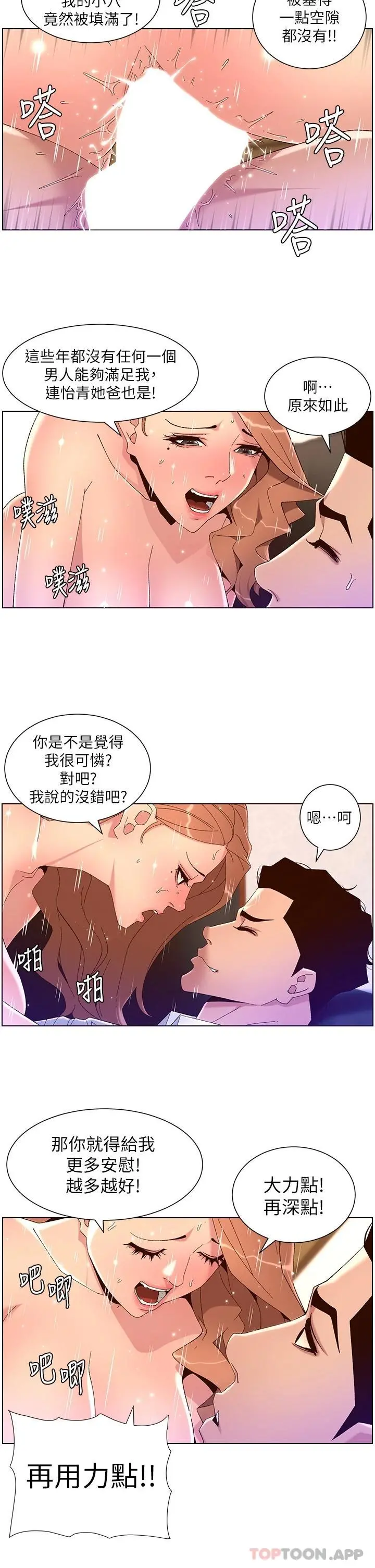 帝王App 第46话-寂寞阿姨的Q弹粉鲍 第24页