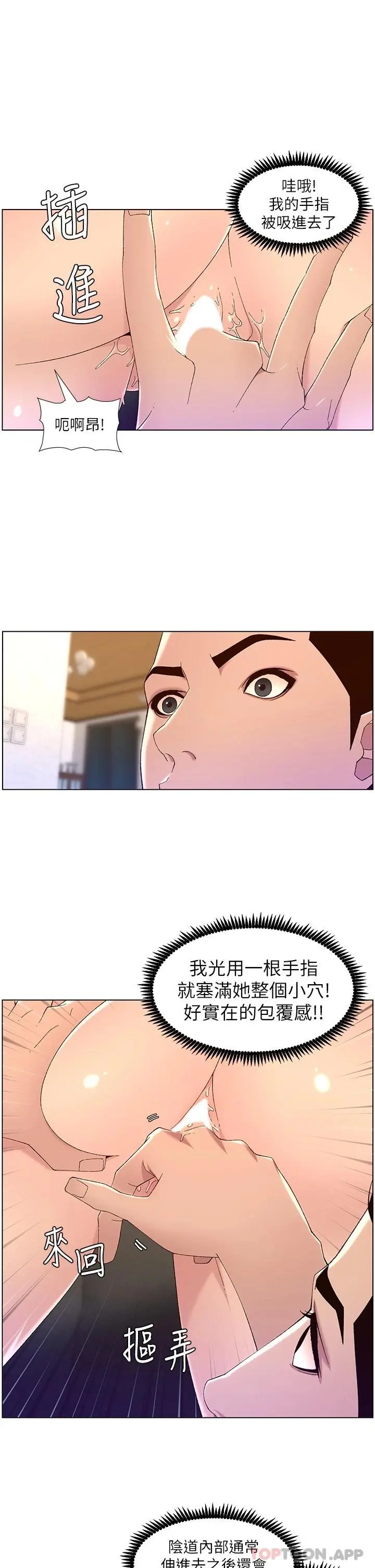帝王App 第46话-寂寞阿姨的Q弹粉鲍 第9页