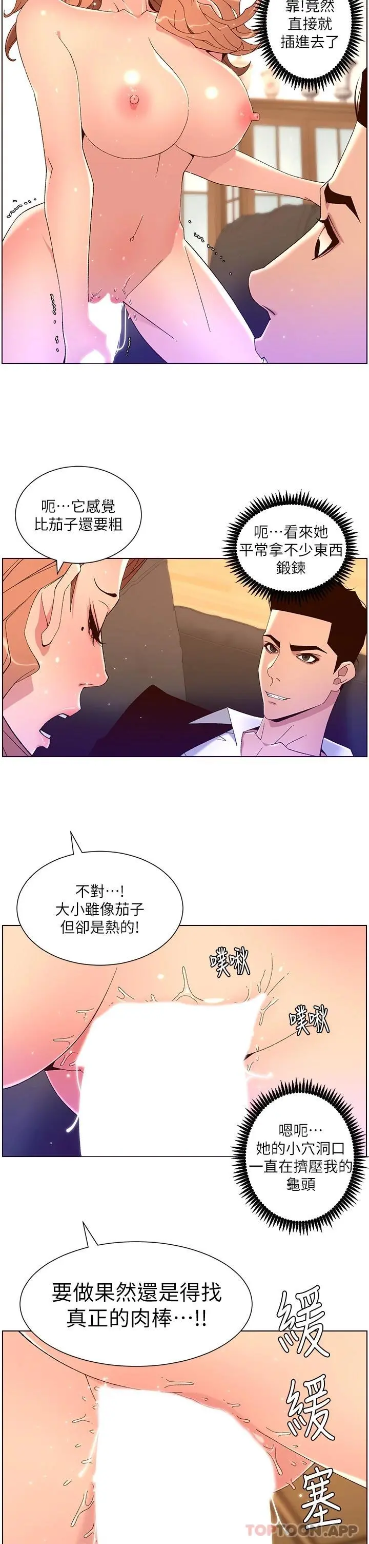 帝王App 第46话-寂寞阿姨的Q弹粉鲍 第22页