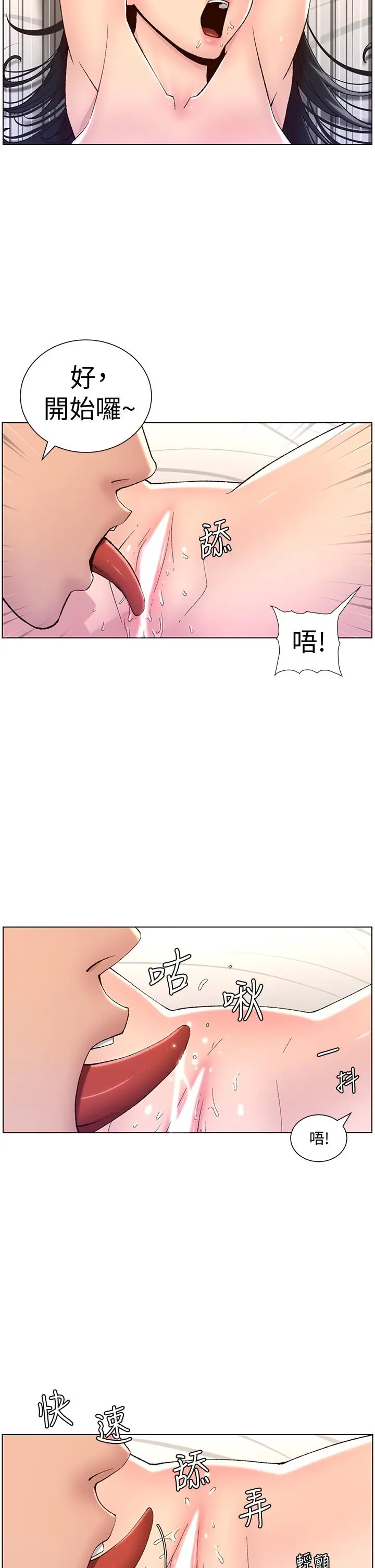 帝王App 第8话-爽到昏过去 第22页