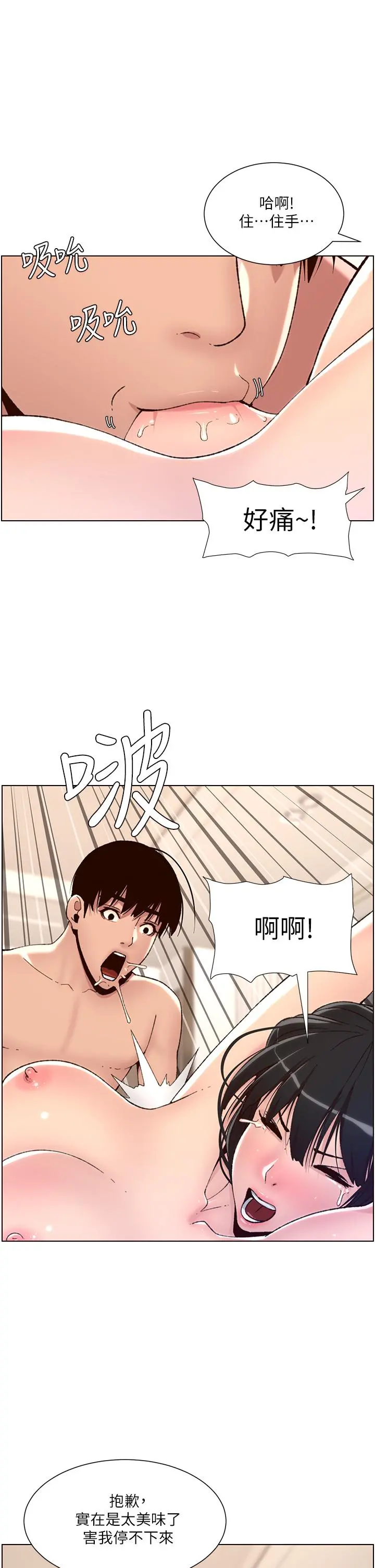 帝王App 第8话-爽到昏过去 第11页