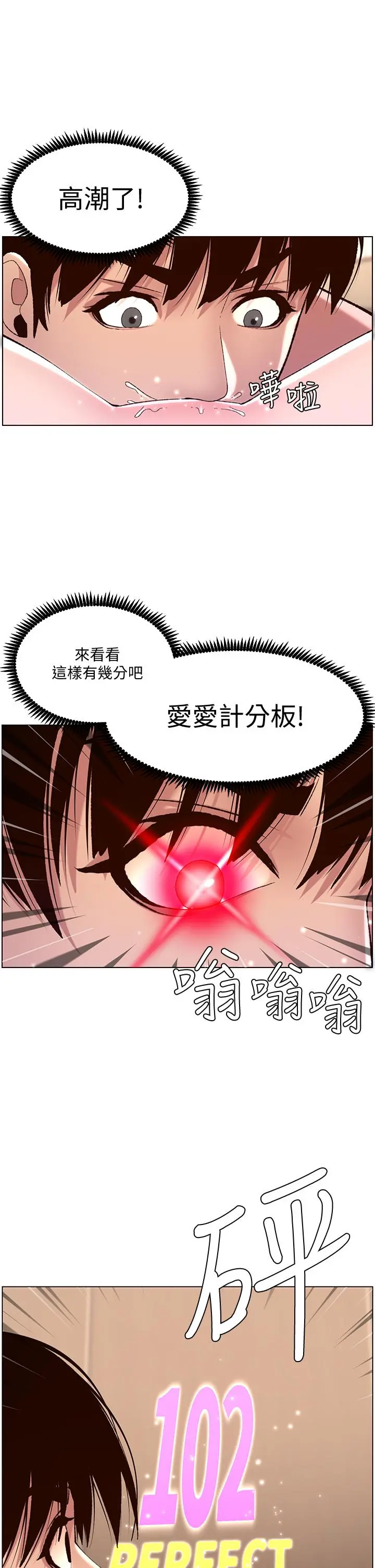 帝王App 第8话-爽到昏过去 第27页