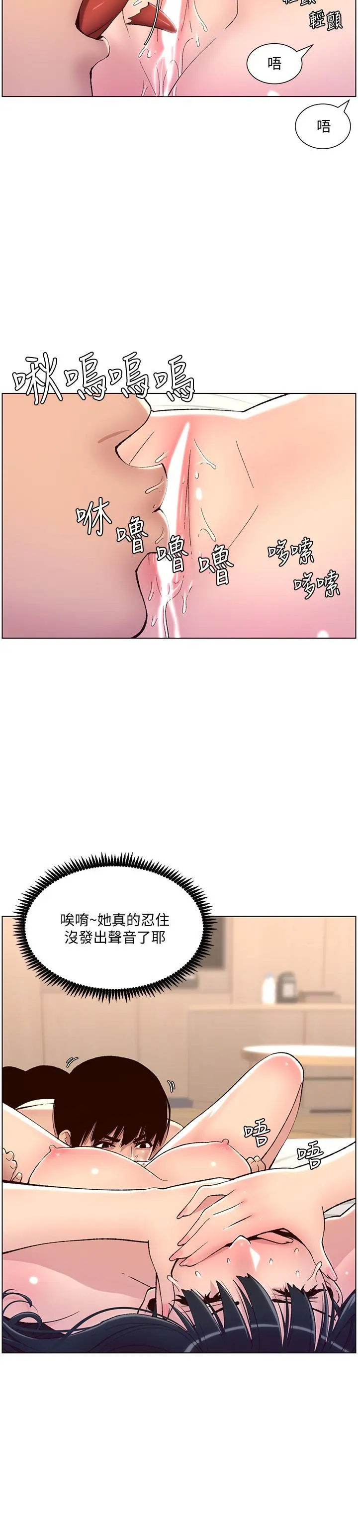 帝王App 第8话-爽到昏过去 第23页