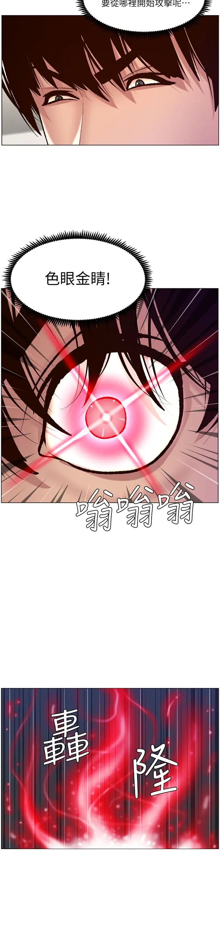 帝王App 第8话-爽到昏过去 第3页