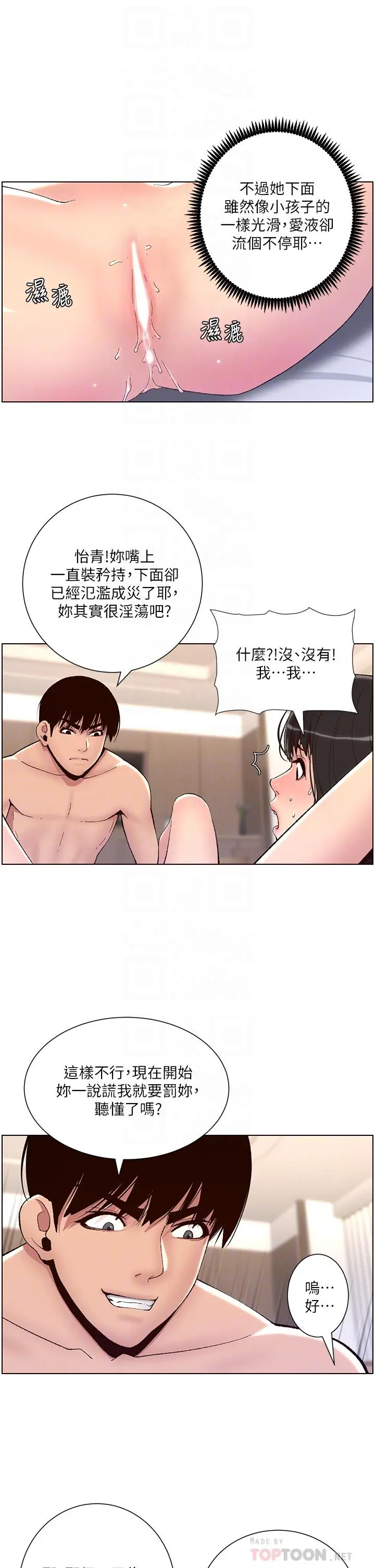 帝王App 第8话-爽到昏过去 第16页
